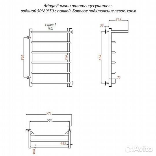 Полотенцесушитель водяной Aringa Римини AR03022CH 50x80, хром