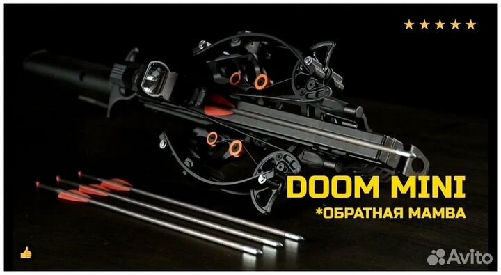 Блочный арбалет doom mini (mamba-r)