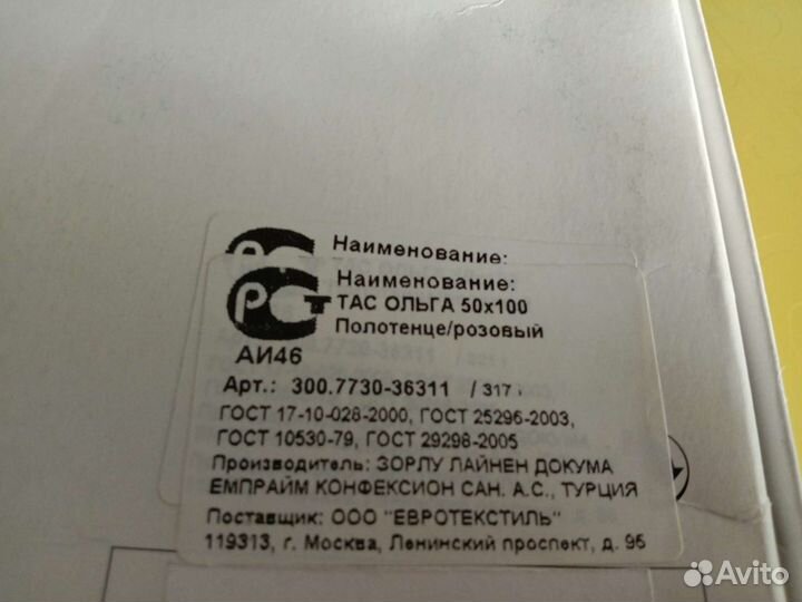 Полотенце именное 