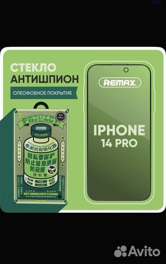 Новое защитное стекло для iPhone 14 pro антишпион