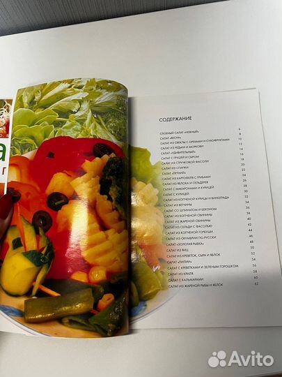 Книга с рецептами салатов