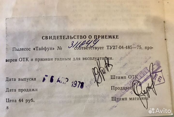 Пылксос тайфун пн-600 1978г