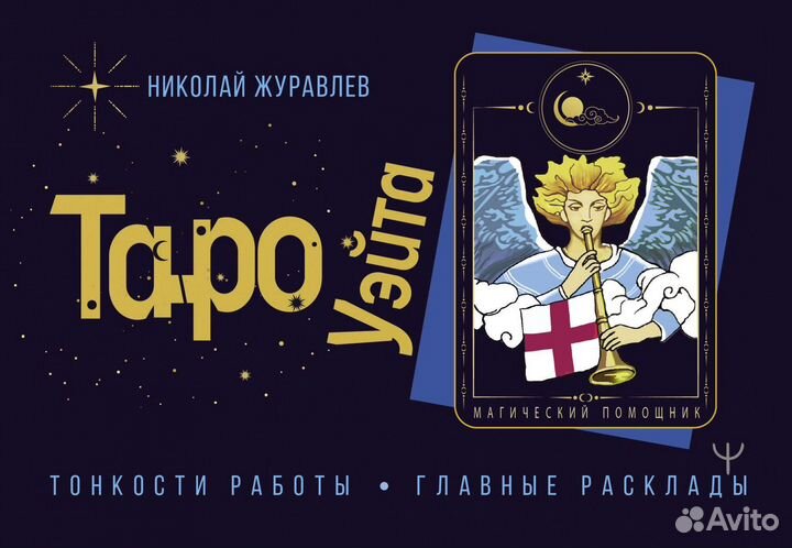 Книга taro уэйта