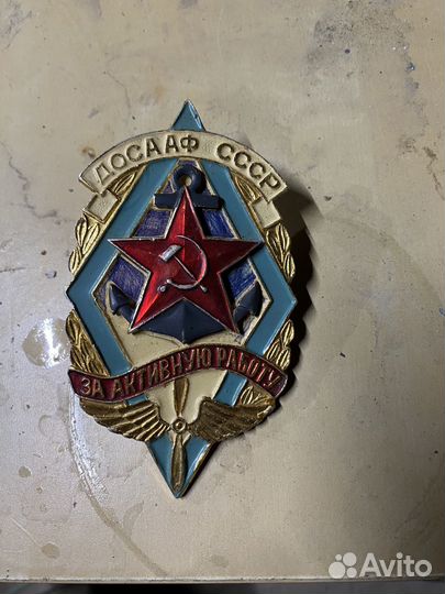 Значки Досааф СССР