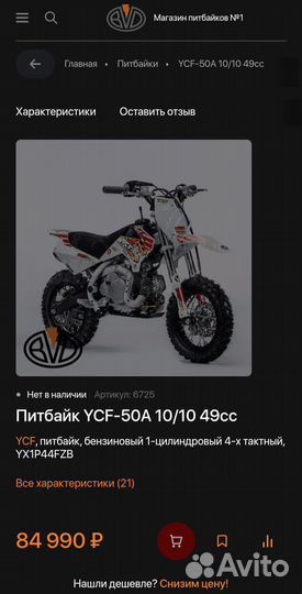 Детский мотоцикл YCF 50A