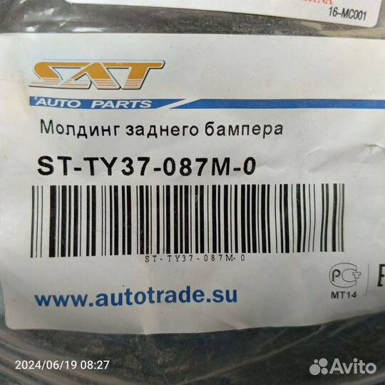 Молдинг заднего бампера Toyota Camry Gracia