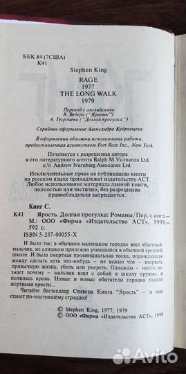 Стивен Кинг 