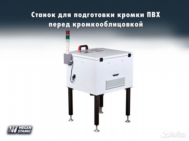 Heater Standart. Подготовка кромки пвх