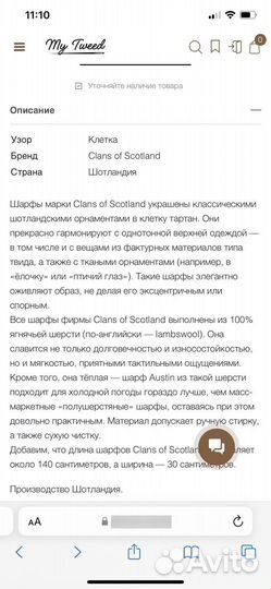 Шарфы мужские Clans Cacharel