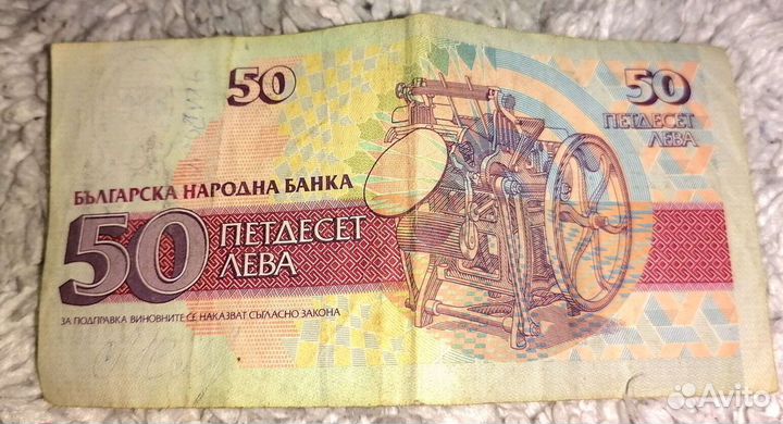 50 лева 1992 года