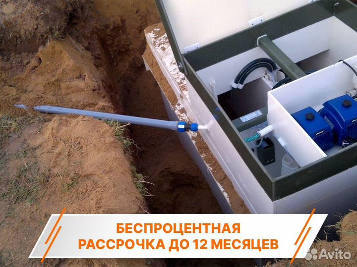 Септик топас в рассрочку