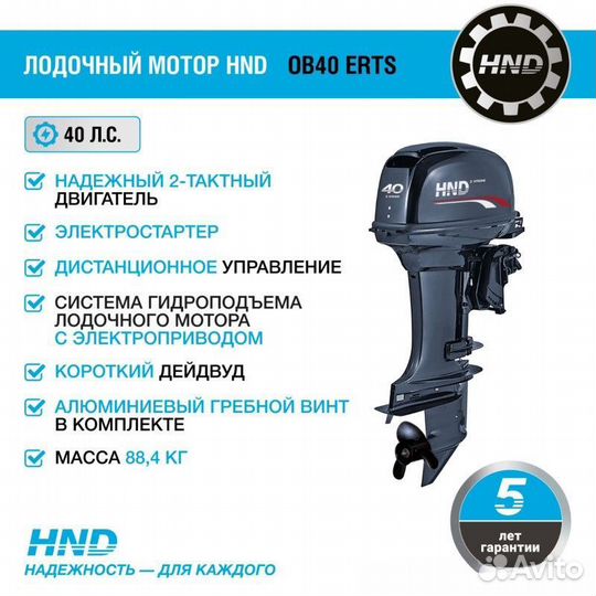 Лодочный мотор HND OB40 erts