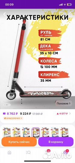 Самокат трюковой для ребенка 7-10 лет