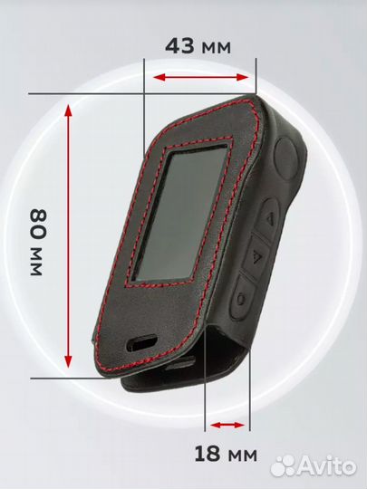 Чехол на брелок сигнализации Starline