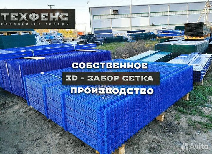 Сетка для забора 3d