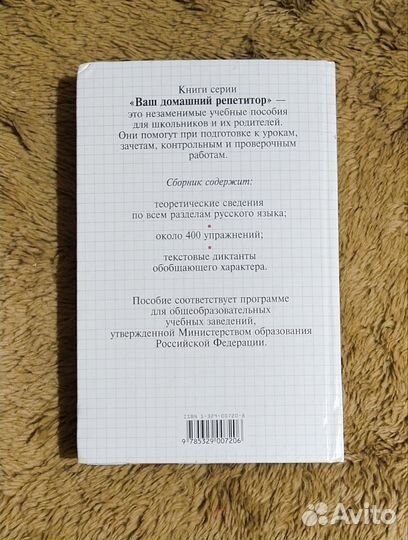 Сборник упражнений по русскому языку