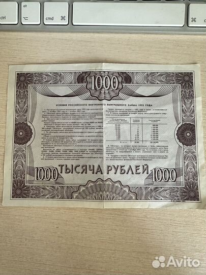 Облигация 1992 года