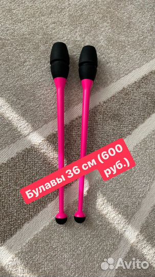 Предметы для гимнастики