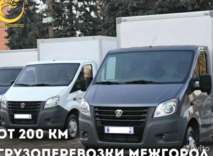 Грузоперевозки РФ Межгород