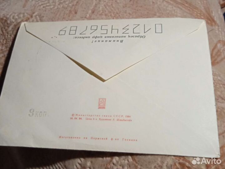 Конверт для письма, открытки