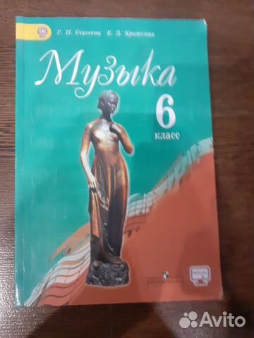 Учебники по музыке Г. П. Сергеева, Е. Д. Критская 5 и... купить в ...