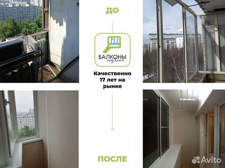 Остекление балконов под ключ