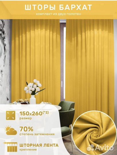 Шторы новые бархатные 2*150/260