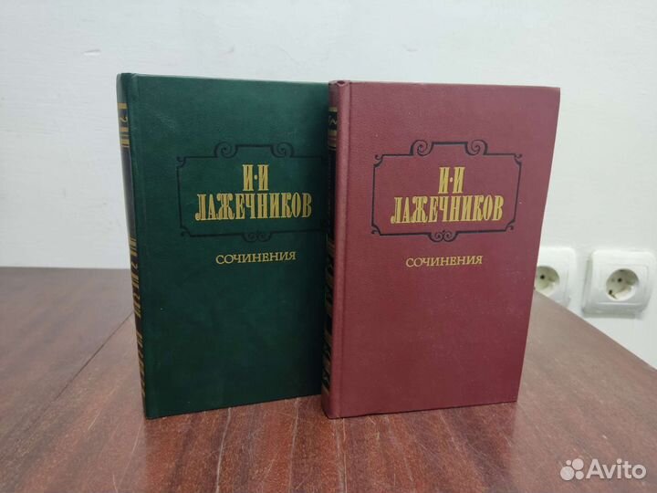 Лажечников, собрание сочинений в 2 х томах