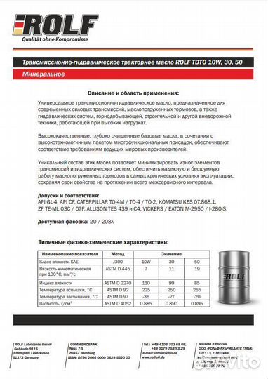 Масло гидро-трансмиссионное 50W rolf tdto