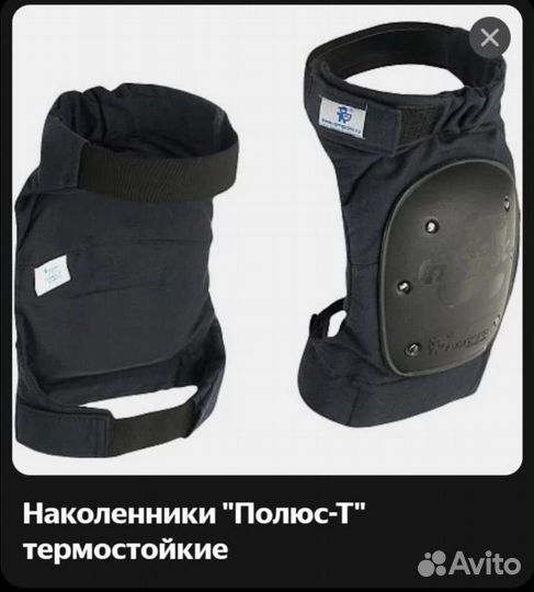 Наколенники Полюс Термостойкие