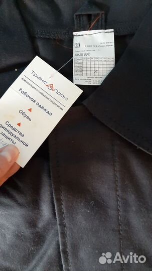 Костюм рабочий