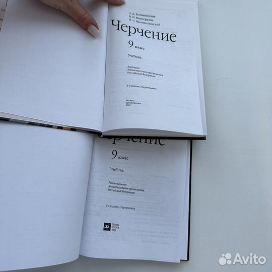 Новый учебник Черчение 9 класс Ботвинников 2020 22