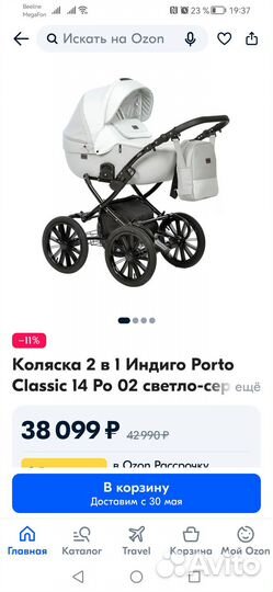 Коляска Indigo Porto Classic 14 (2 в 1)