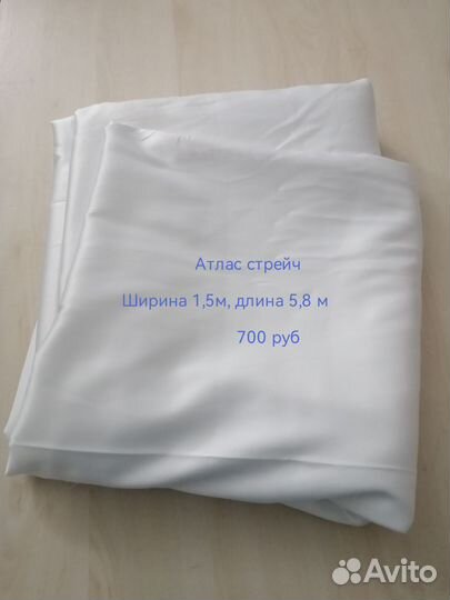 Отрез ткани