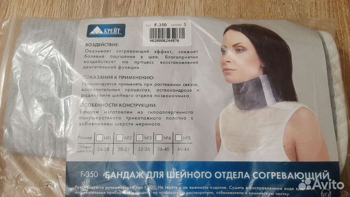 Бандаж для шейного отдела согревающий