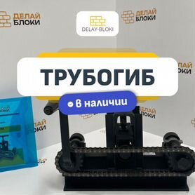 Трубогиб Гефест / Профилегиб