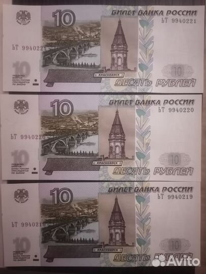 10рублей купюра