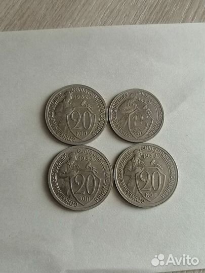 15,20 копеек 1931,1932 года