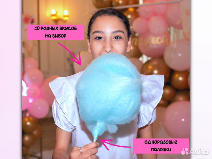 Шоу сладкой ваты/аниматоры/шоу на праздник