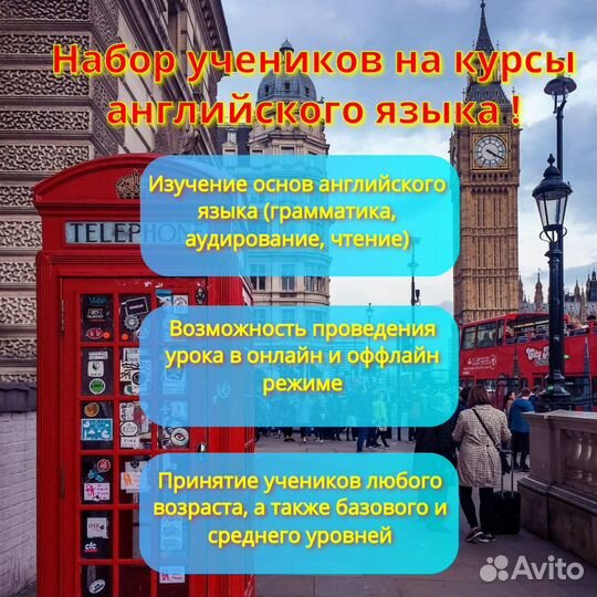 Репетитор английского для взрослых и детей