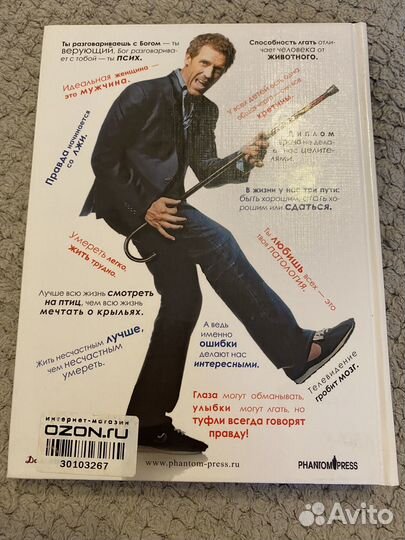 Книга: Пол Челлен - Доктор Хаус, Хью Лори