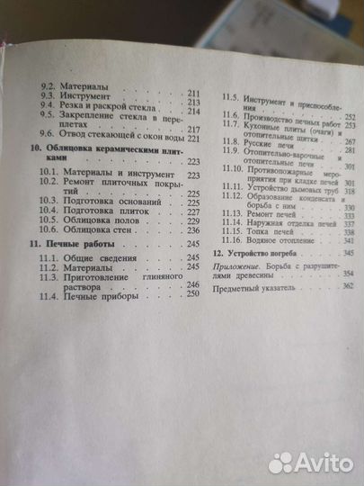 Справочник домашнего мастера Шепелев А.М