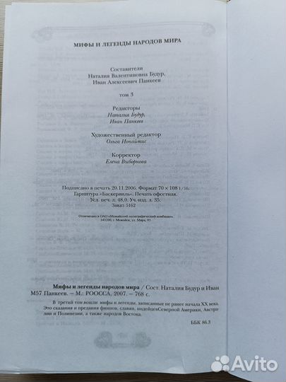 Мифы и легенды народов мира. 3 том