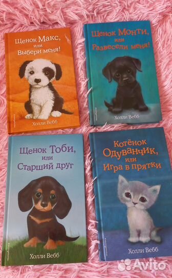 Книги холли вебб