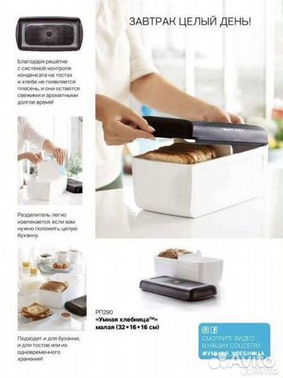 Хлебница Tupperware