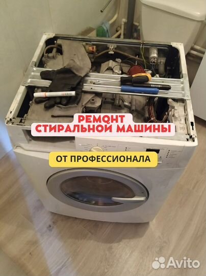 Ремонт стиральных машин Miele. Частник