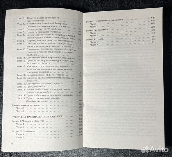 Сборник для подготовки к егэ по обществознанию