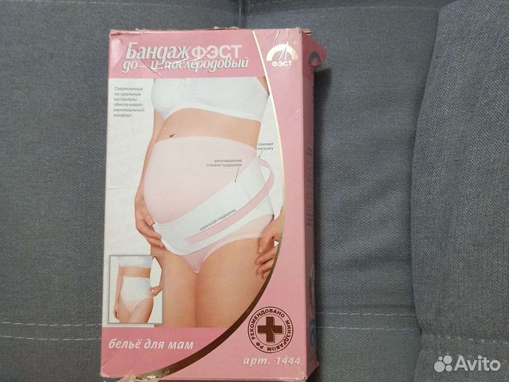 Бандаж двухфункциональный до и послеродовый