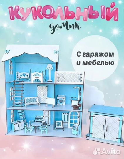 Кукольный домик с мебелью и гаражом