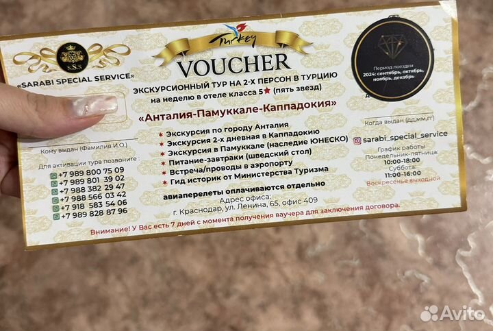 Ваучер в турцию